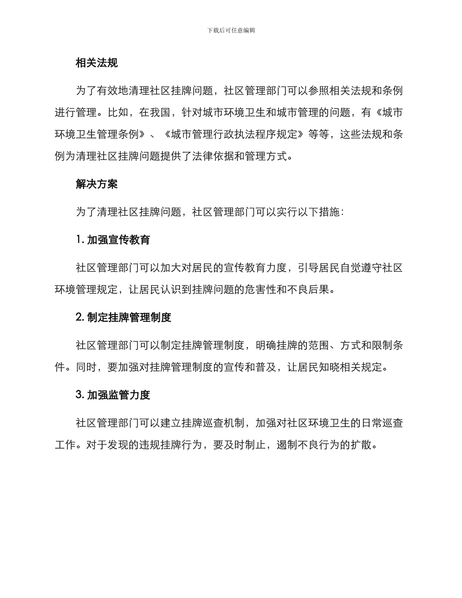 清理社区挂牌方案_第2页