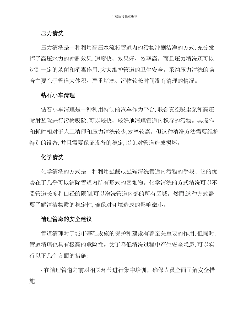 清理管廊方案_第2页