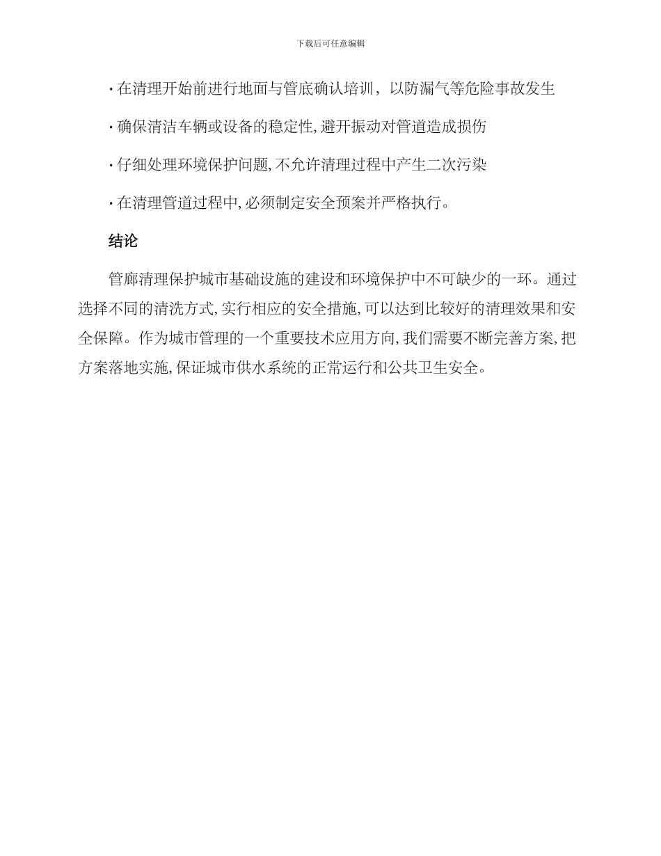 清理管廊方案_第3页