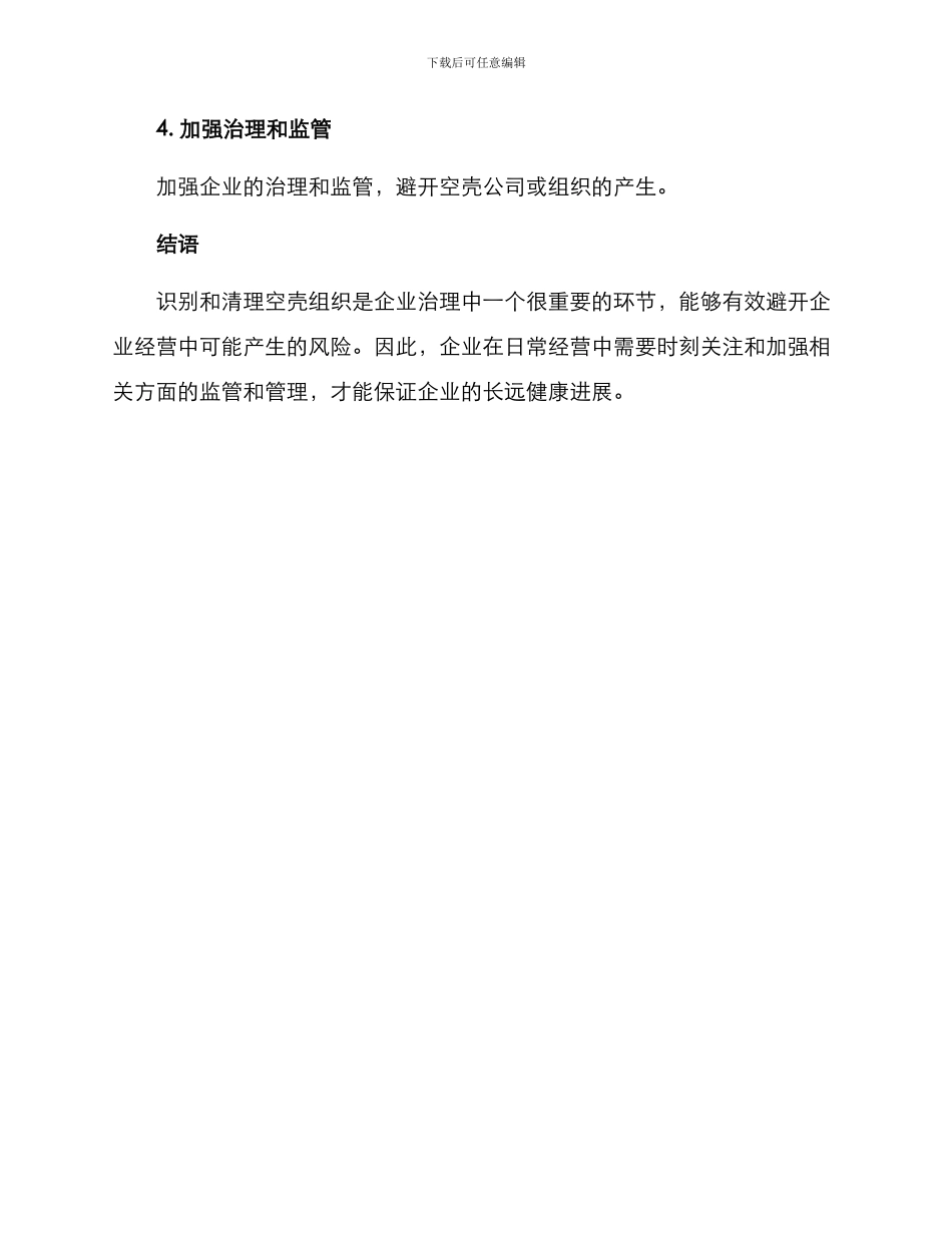 清理空壳组织方案_第3页