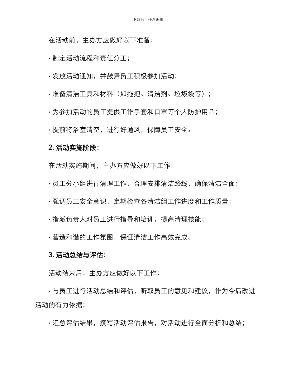 清理职工浴室活动方案_第2页