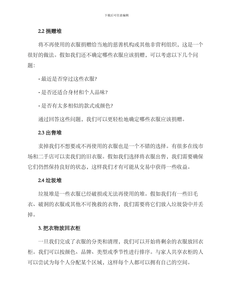 清理衣柜方案_第2页