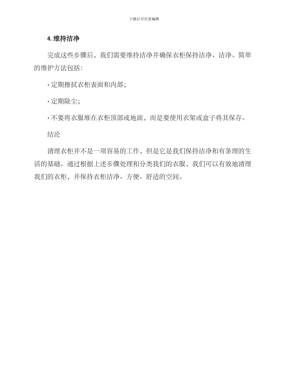 清理衣柜方案_第3页