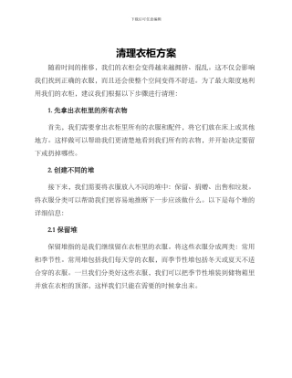 清理衣柜方案
