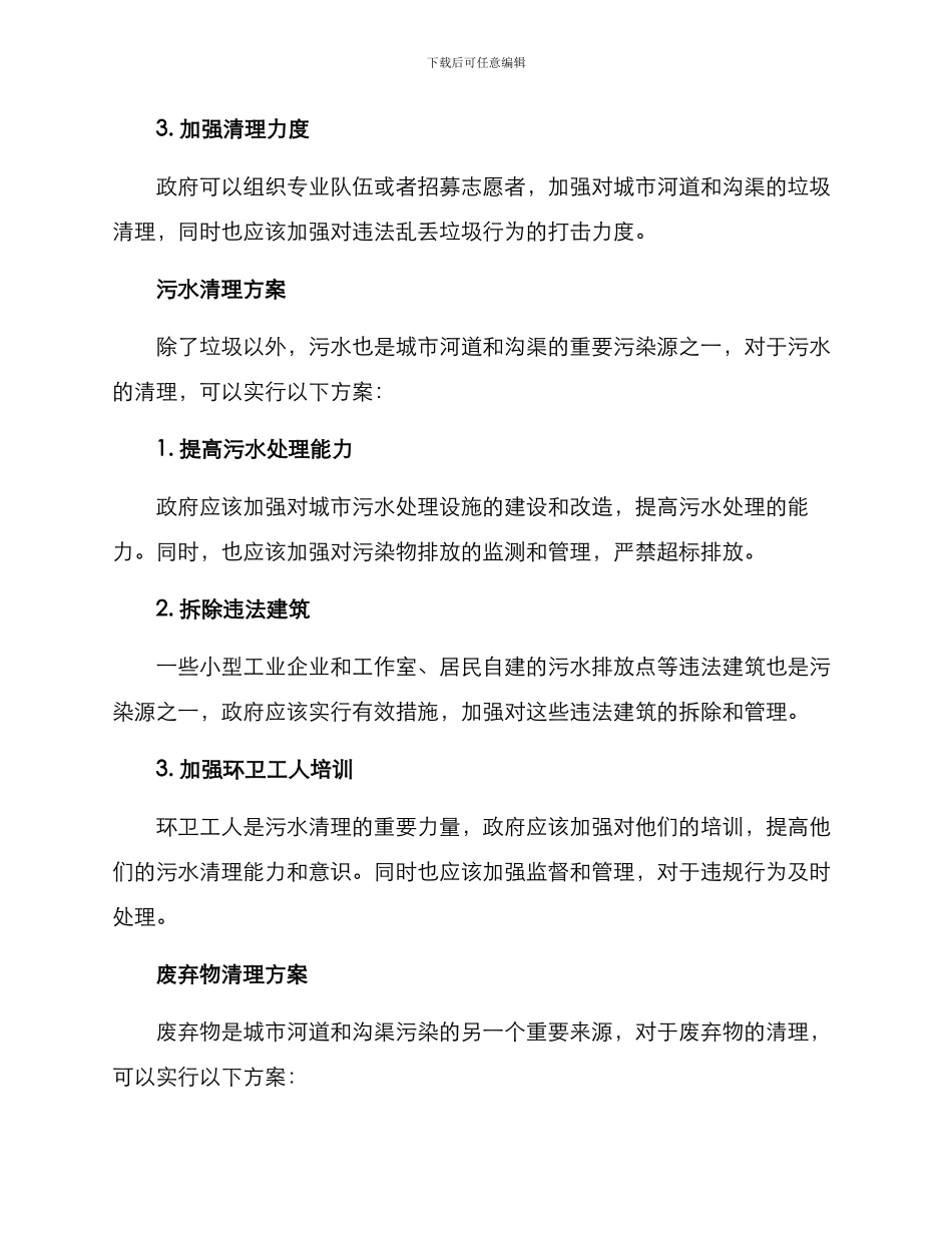 清理沟渠河道方案_第2页
