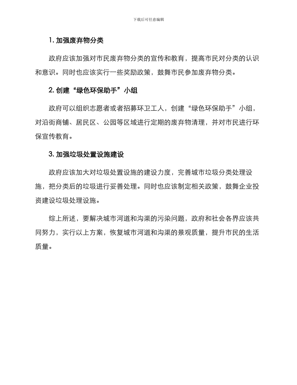 清理沟渠河道方案_第3页