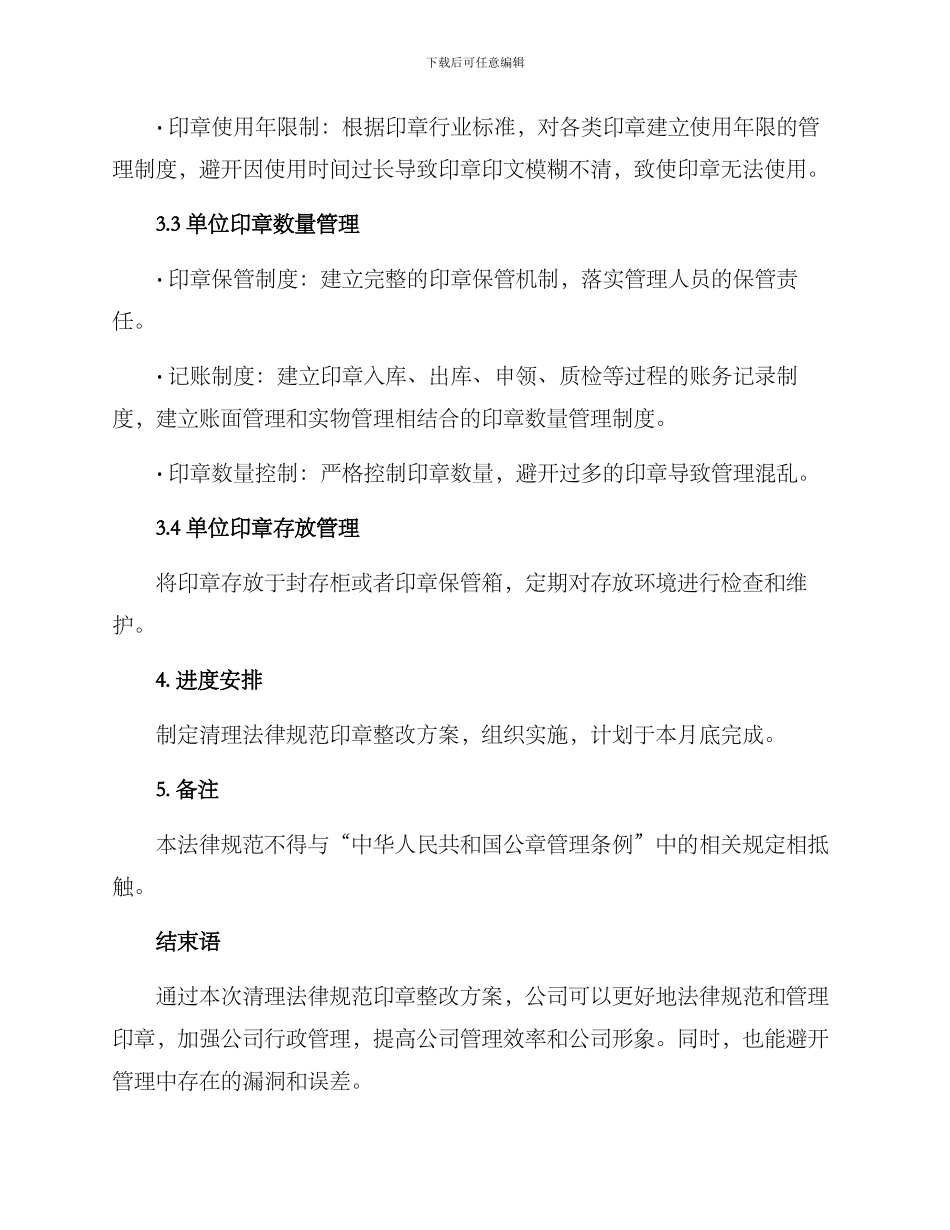 清理规范印章整改方案_第2页