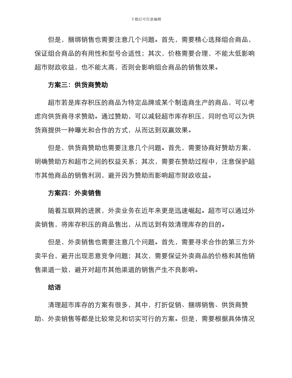 清理超市库存方案_第2页