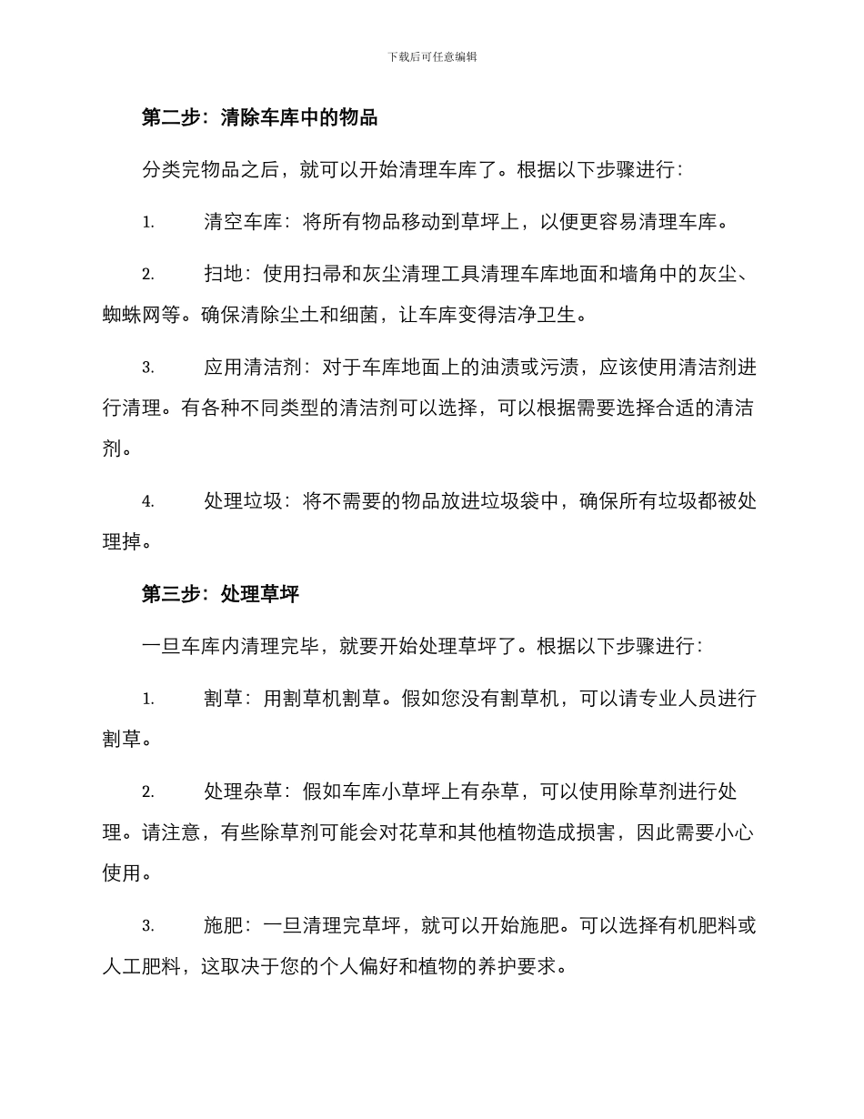 清理车库小草坪方案_第2页