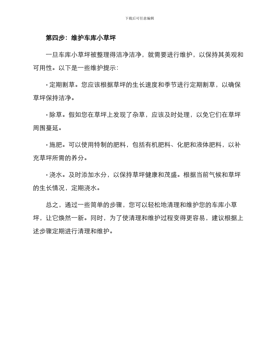 清理车库小草坪方案_第3页