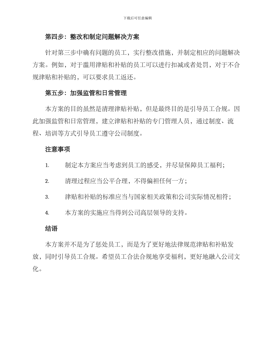 清理津贴补贴工作方案_第2页