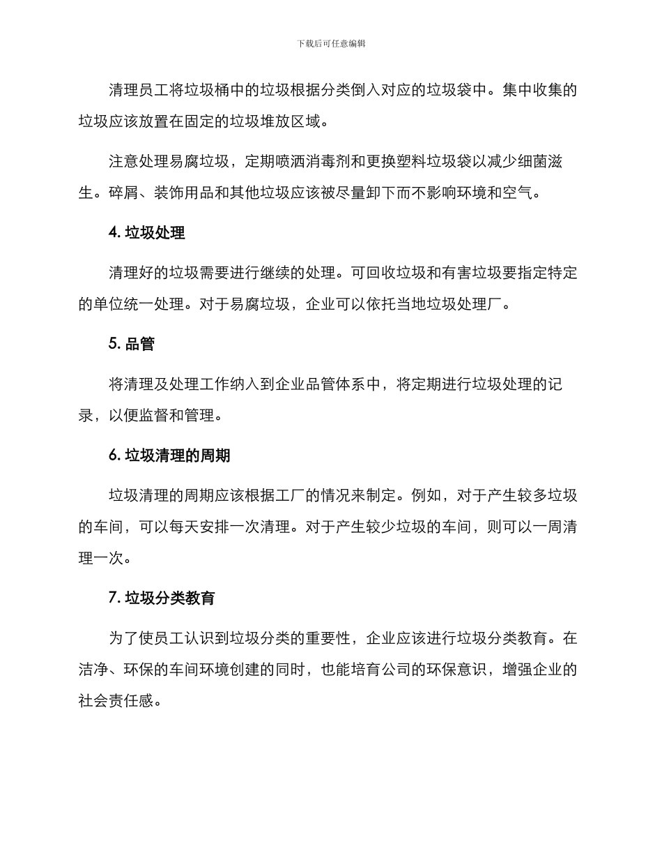 清理车间垃圾方案_第2页