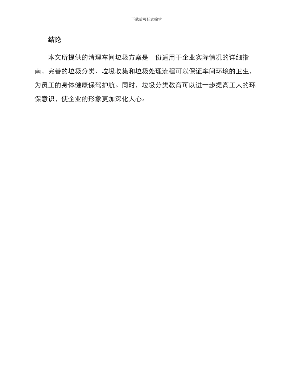 清理车间垃圾方案_第3页