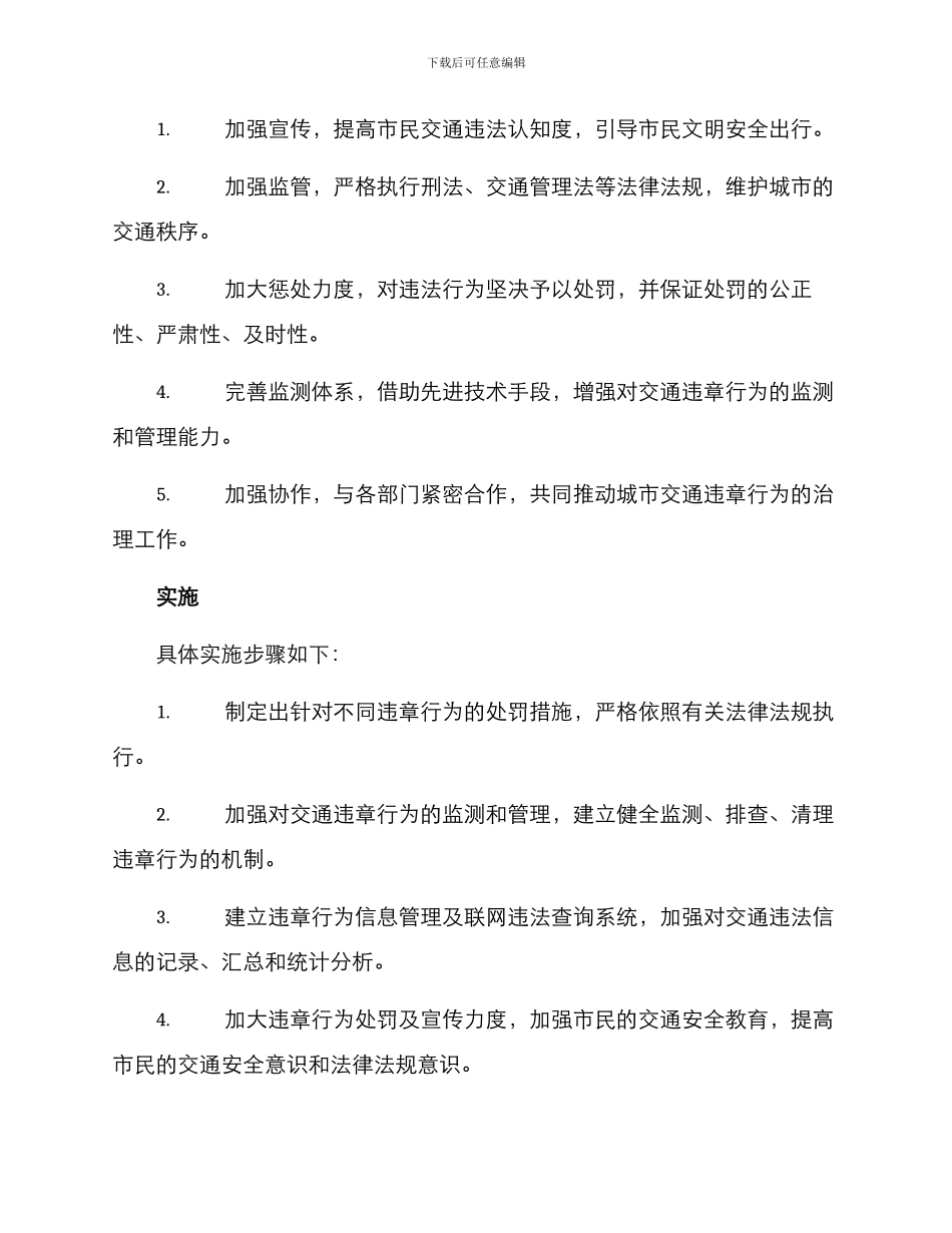 清理违章专项方案_第2页