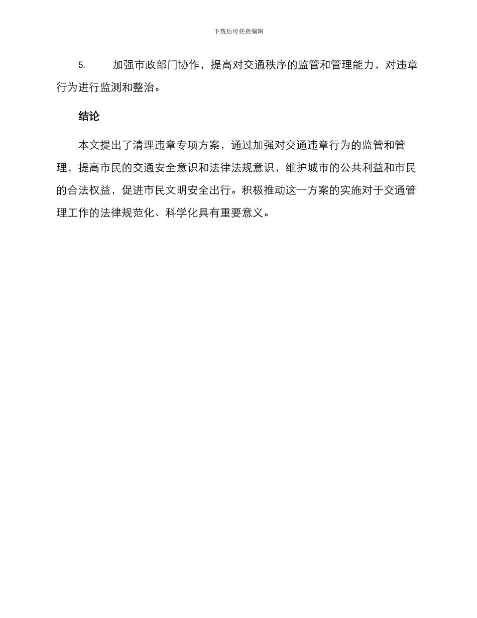 清理违章专项方案_第3页