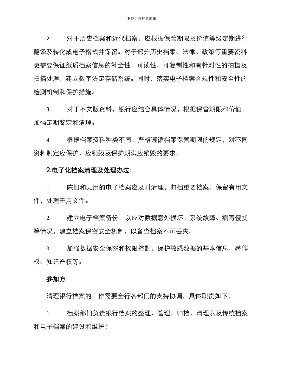 清理银行档案活动方案_第2页