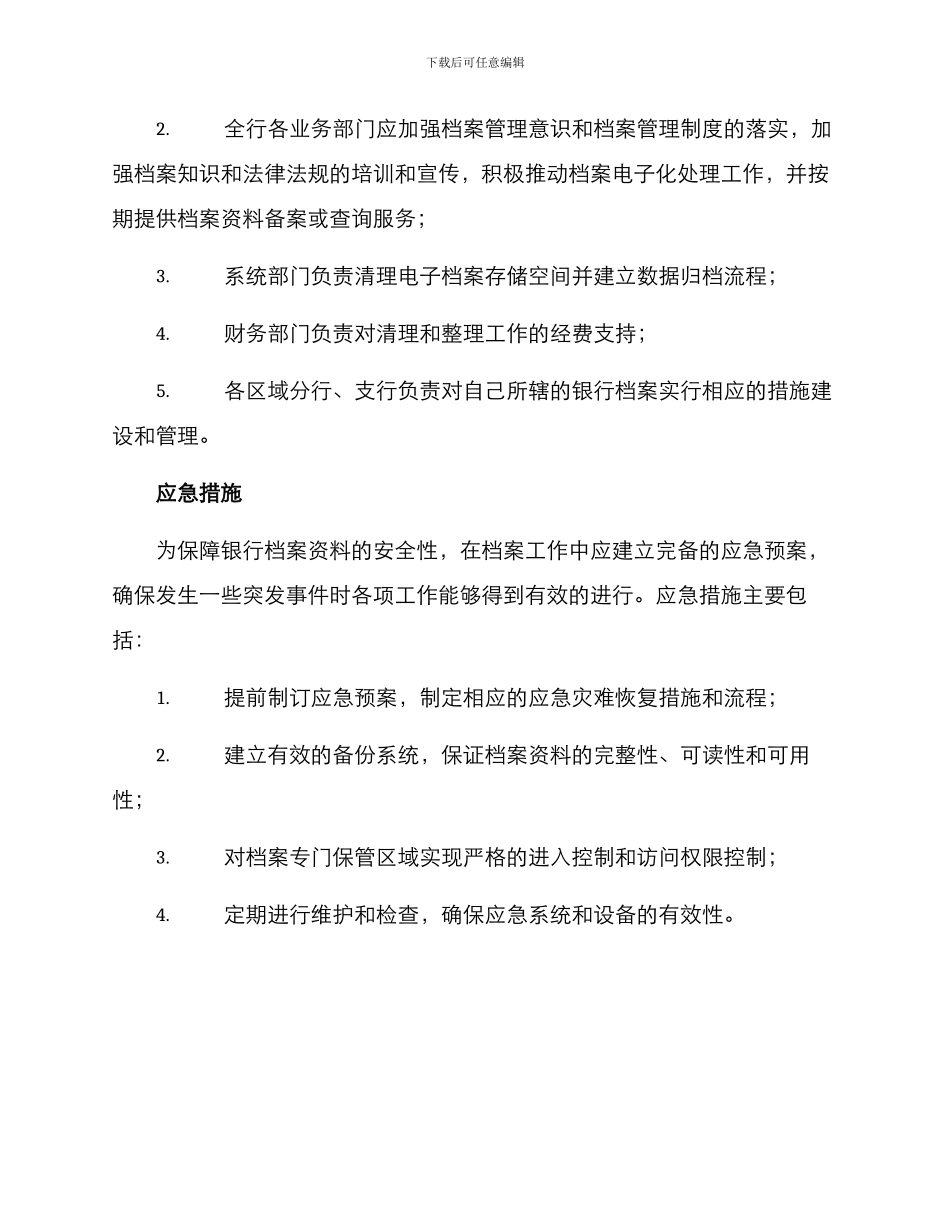 清理银行档案活动方案_第3页