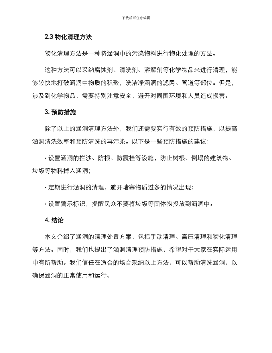 清理涵洞处置方案_第2页