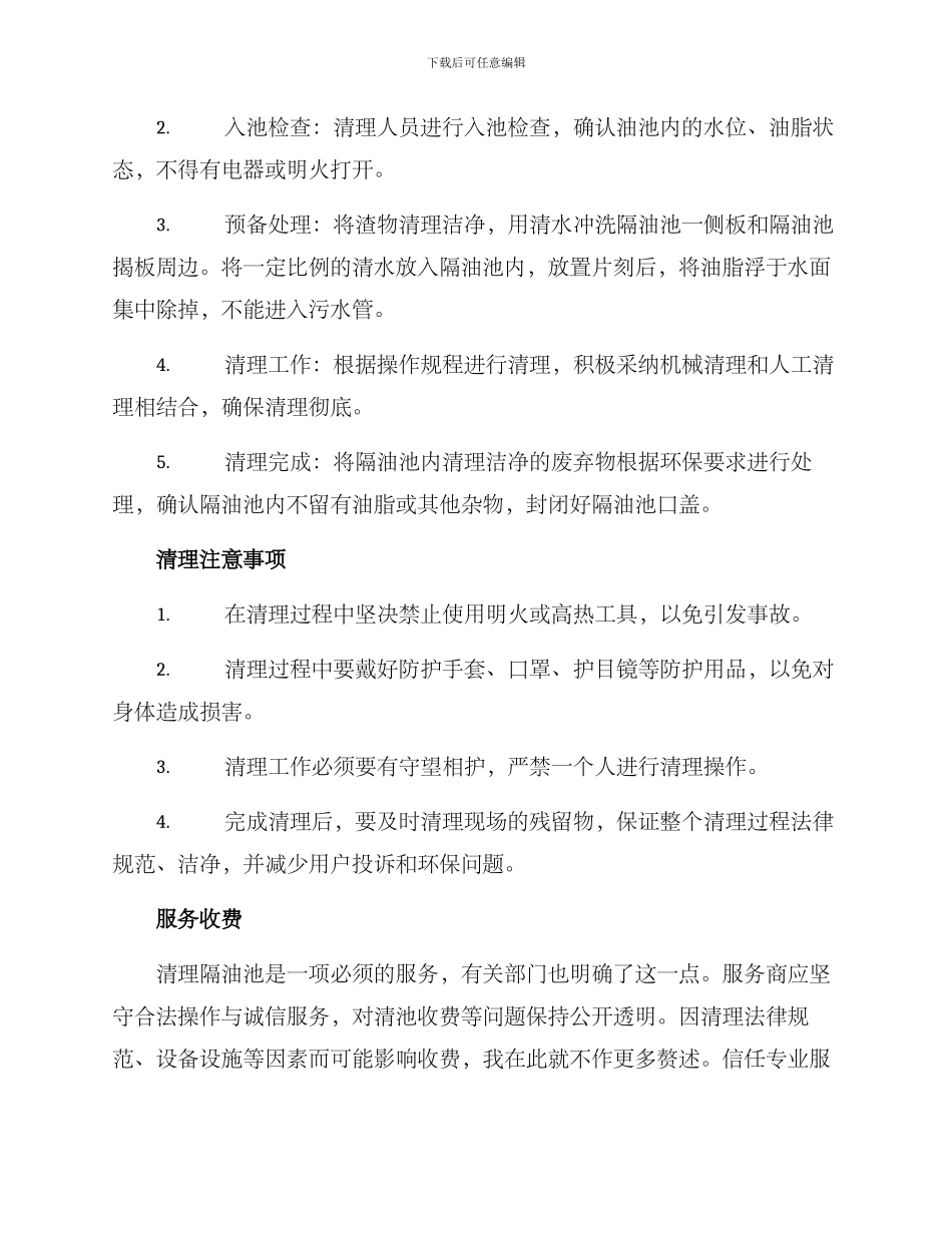 清理隔油池服务方案_第2页
