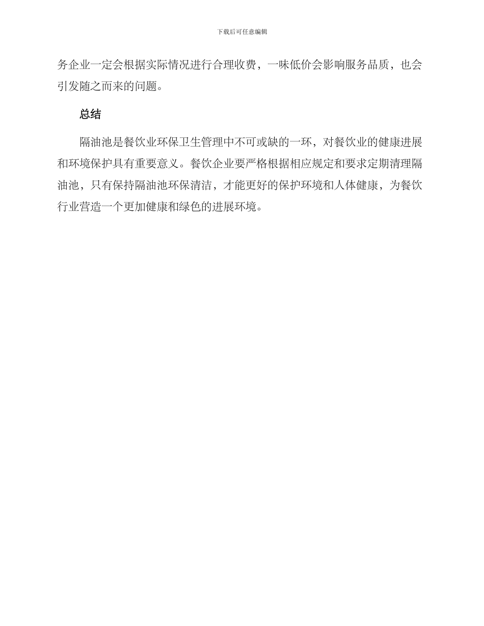 清理隔油池服务方案_第3页