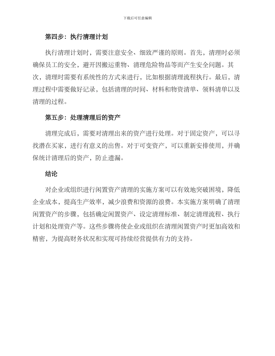 清理闲置资产实施方案_第2页