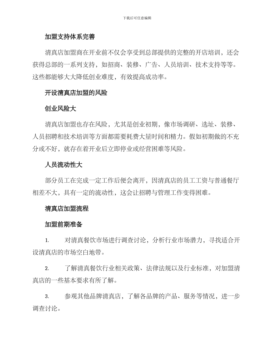 清真店加盟方案_第2页