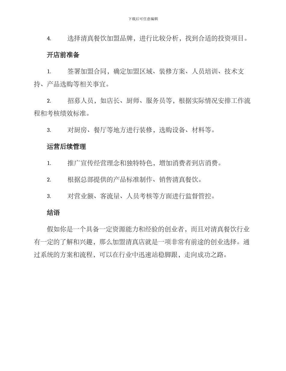 清真店加盟方案_第3页