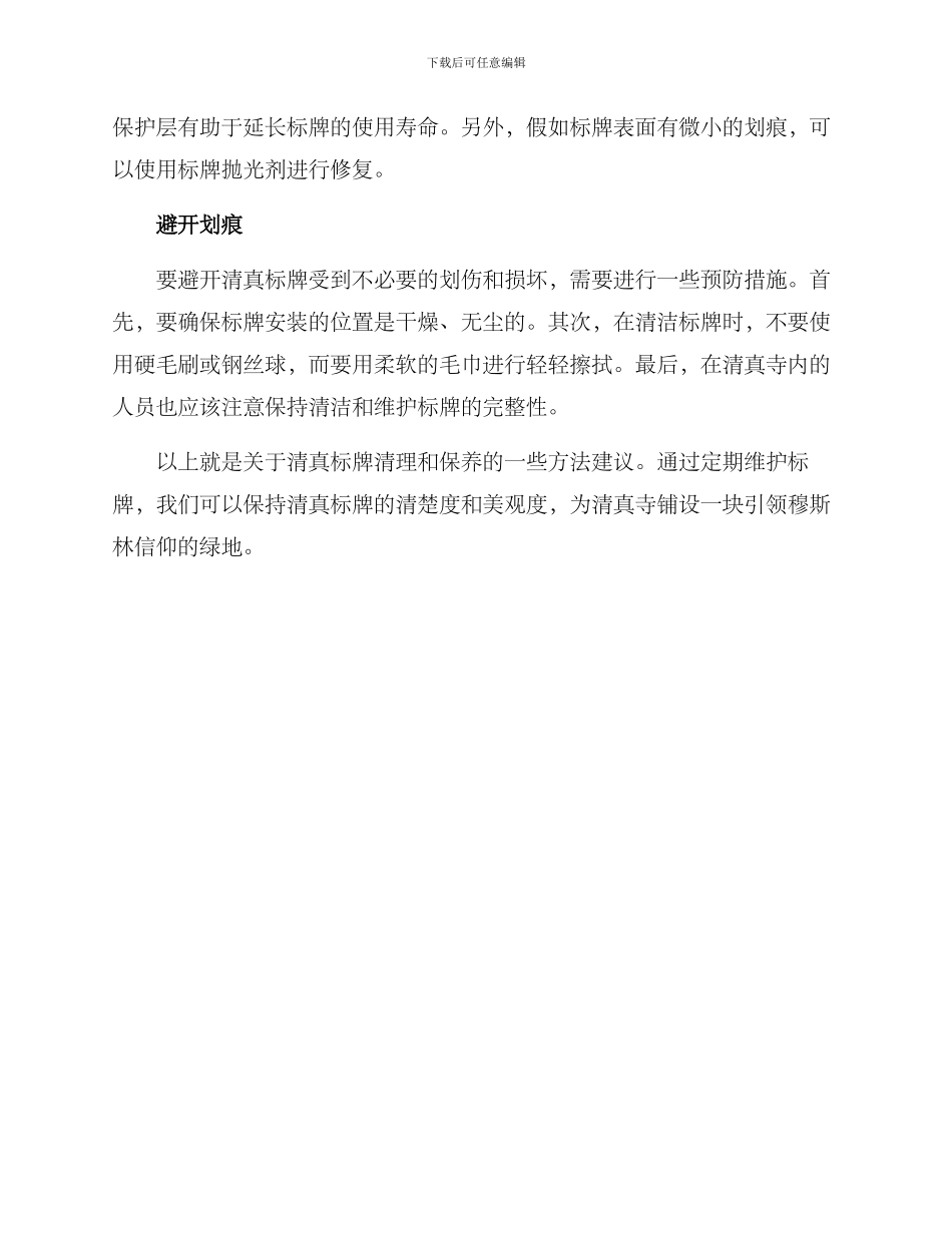 清真标牌清理方案_第2页