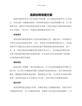 清真标牌清理方案