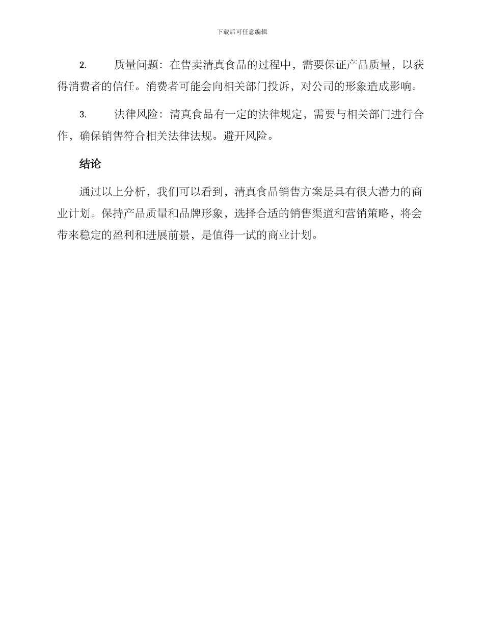 清真食品销售方案_第3页