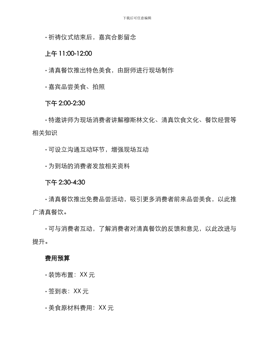 清真餐饮开业仪式方案_第2页