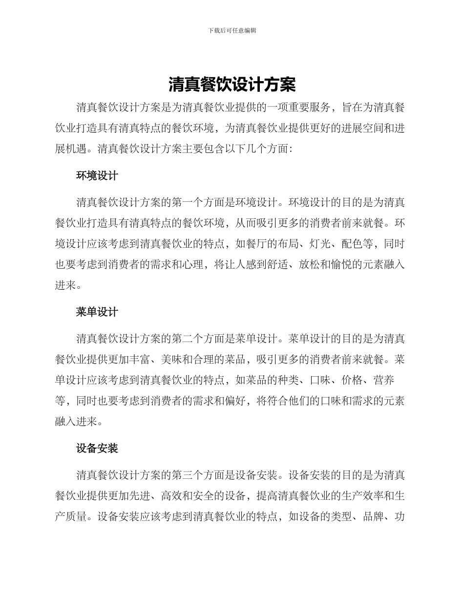 清真餐饮设计方案_第1页