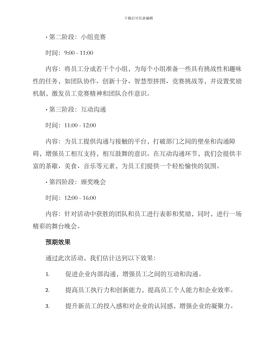 清秀活动策划方案_第2页