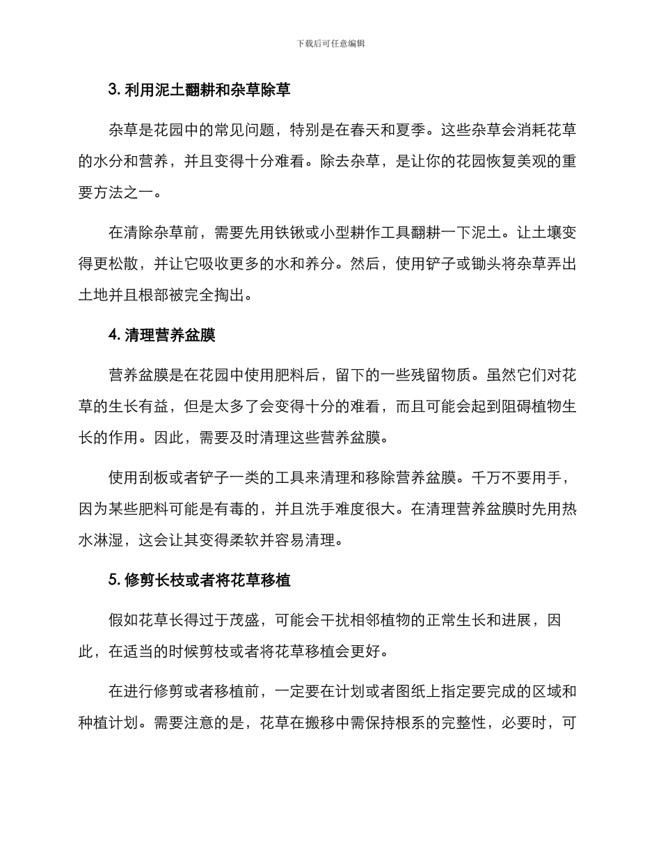 清理花草方案_第2页