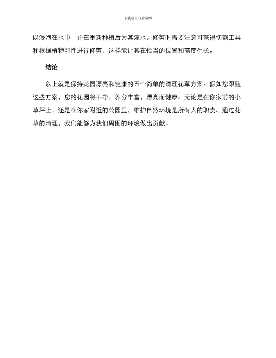 清理花草方案_第3页