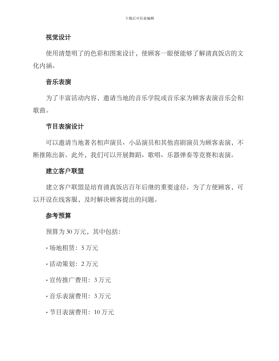 清真饭店开业活动方案_第3页