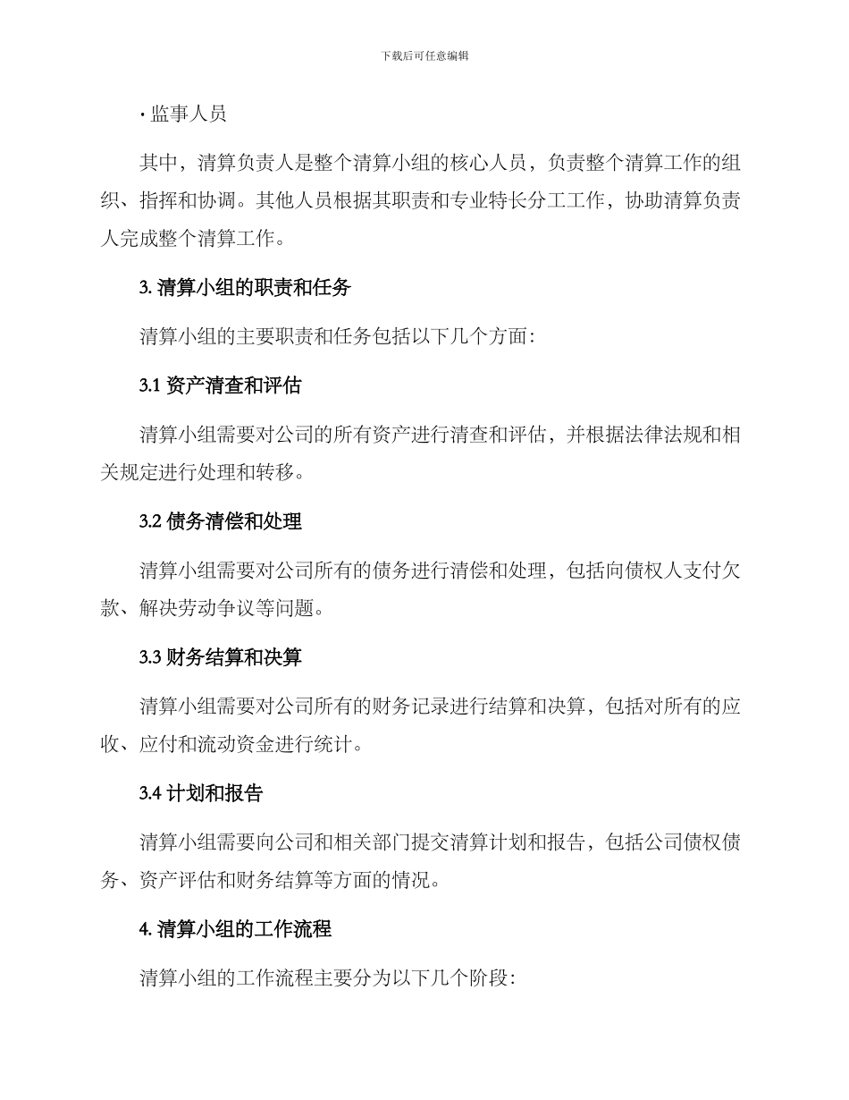 清算小组方案_第2页