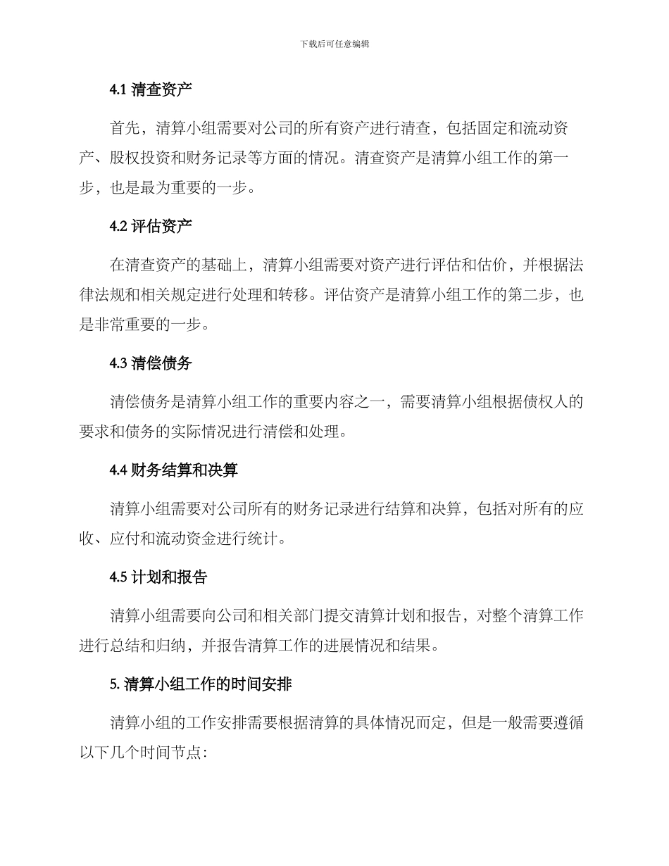 清算小组方案_第3页