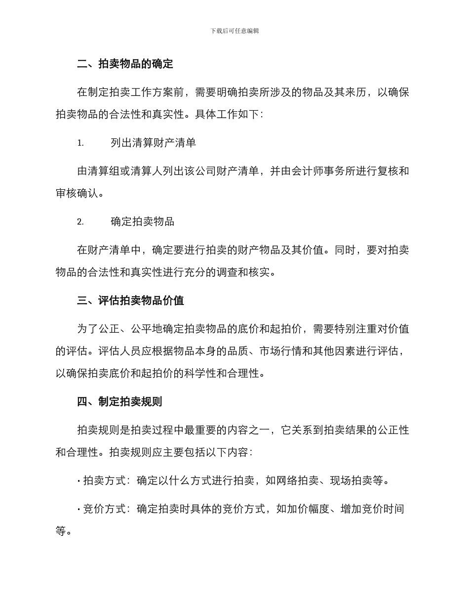 清算拍卖工作方案_第2页