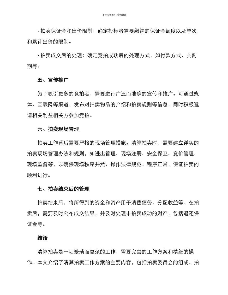 清算拍卖工作方案_第3页