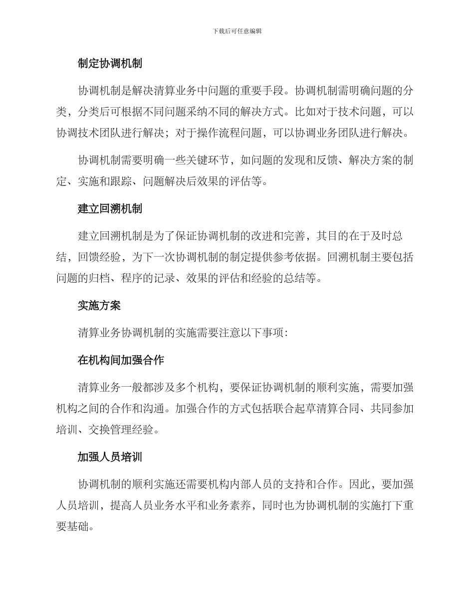 清算业务协调机制方案_第2页