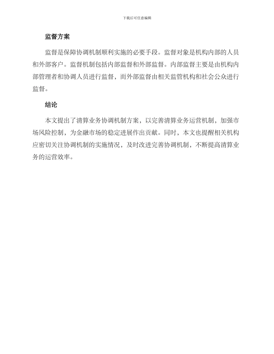 清算业务协调机制方案_第3页