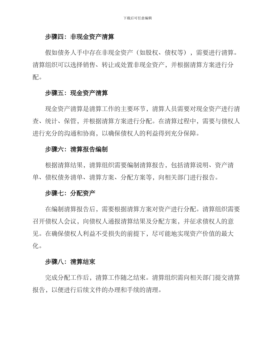 清算工作方案_第2页