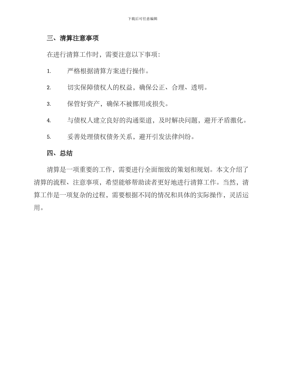 清算工作方案_第3页