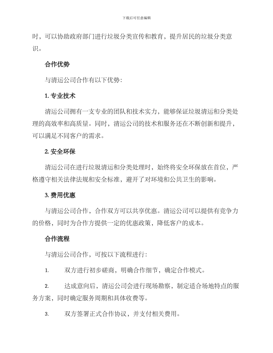 清运公司合作方案_第2页