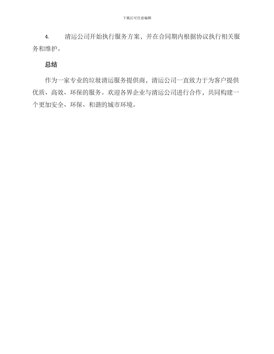 清运公司合作方案_第3页