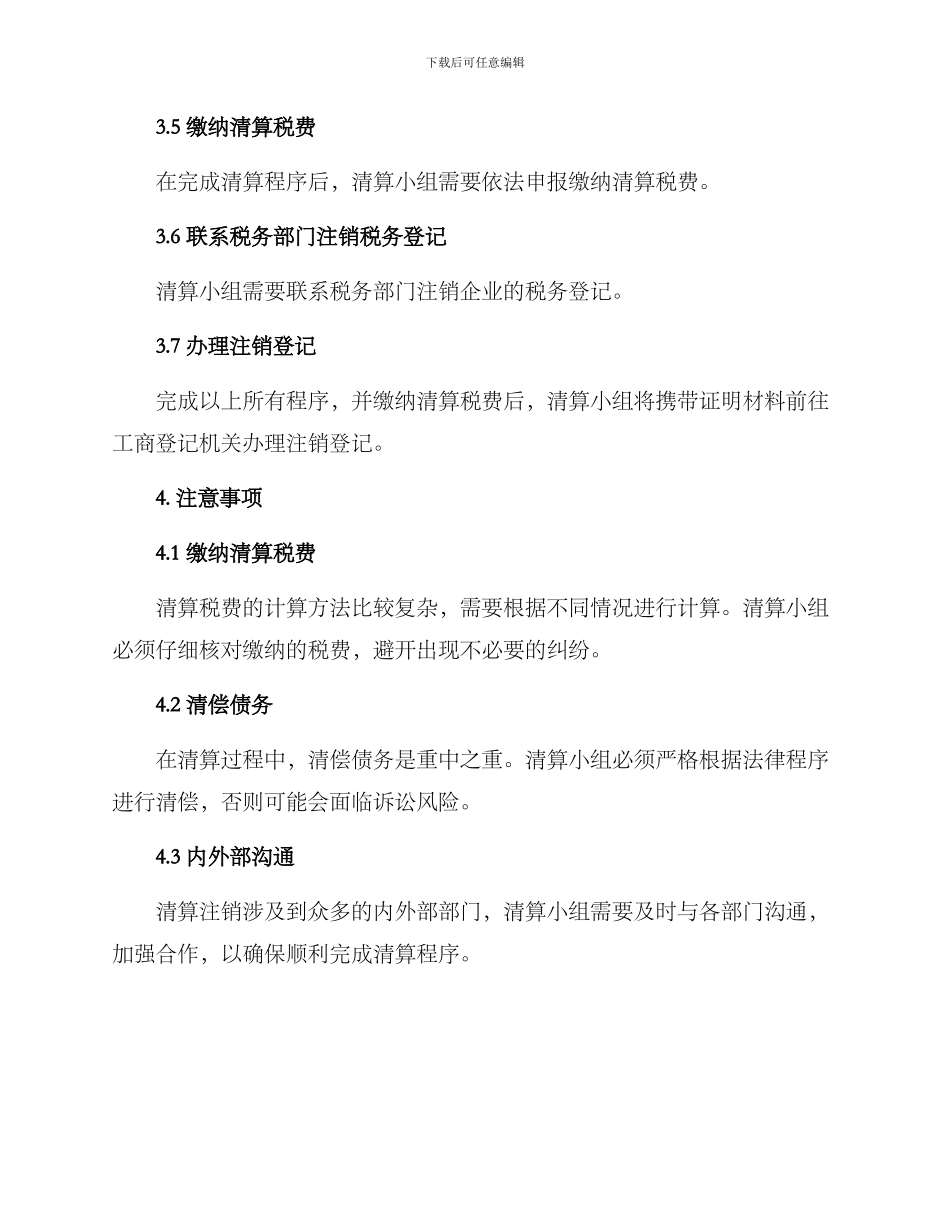 清算注销方案_第2页