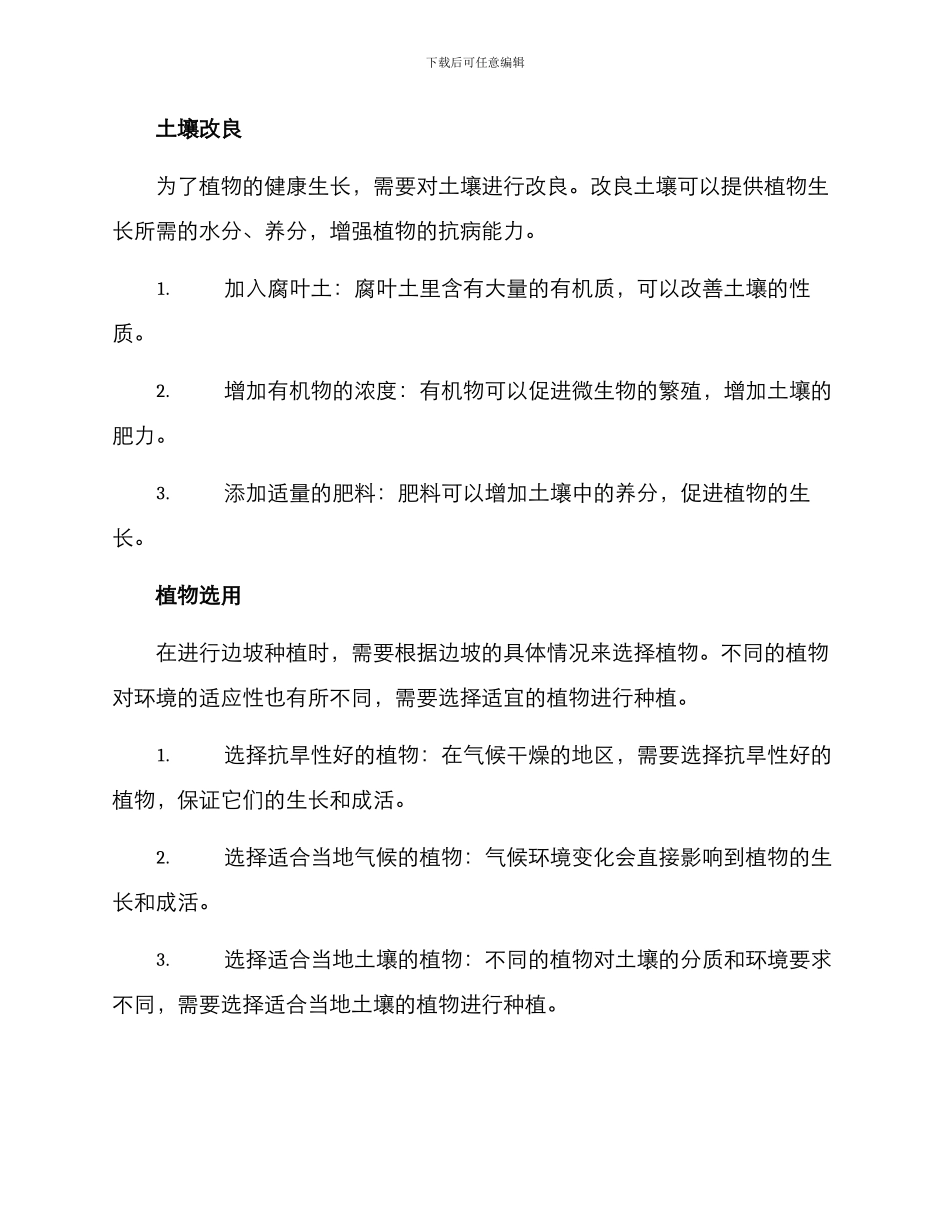 清理边坡种植方案_第2页