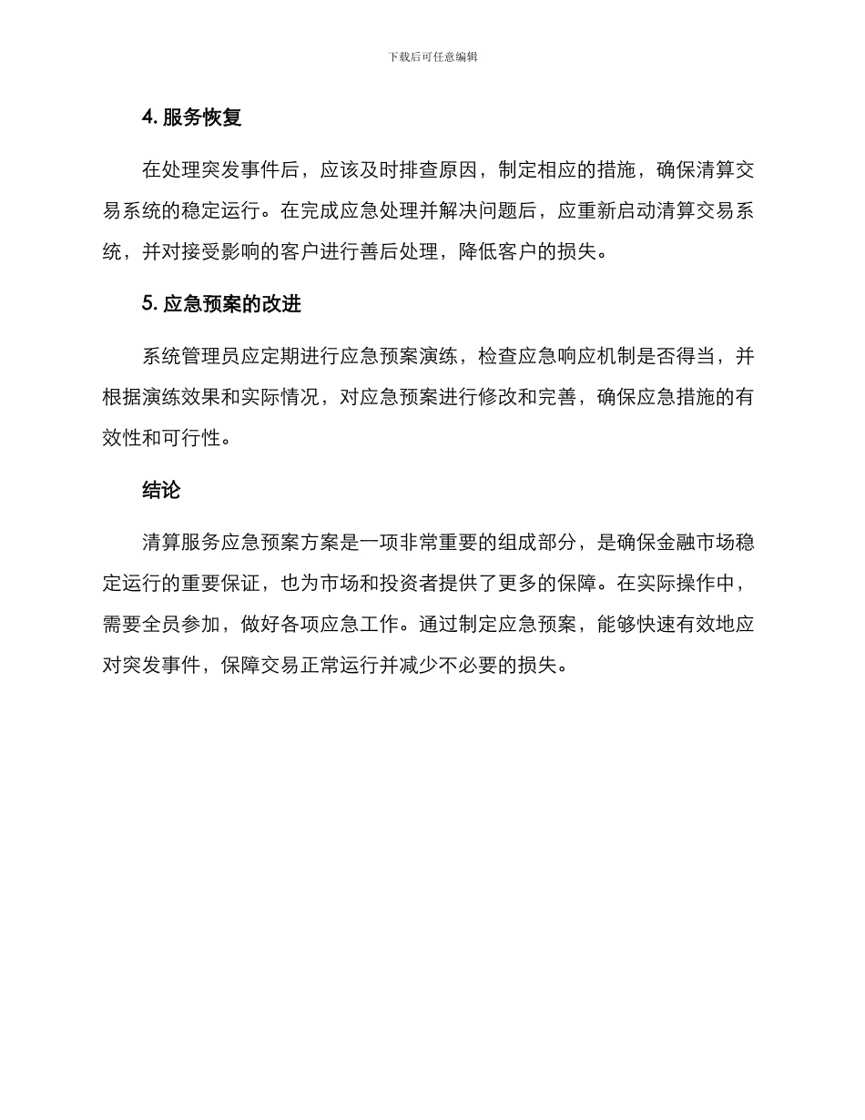 清算服务应急预案方案_第3页