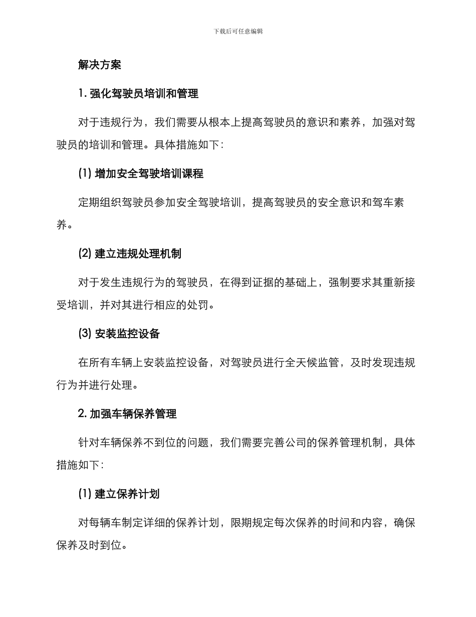 清运公司车辆整改方案_第2页
